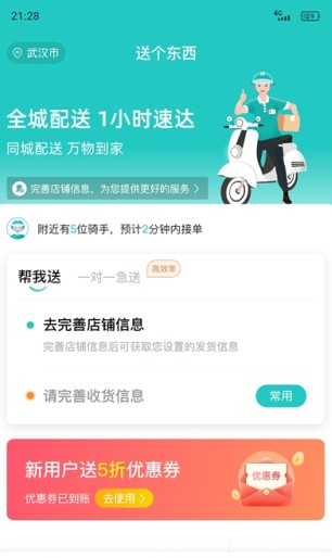 送个东西商家版