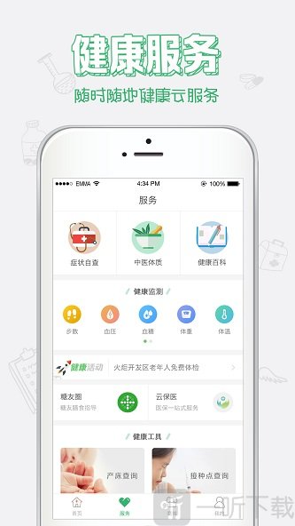 健康中山