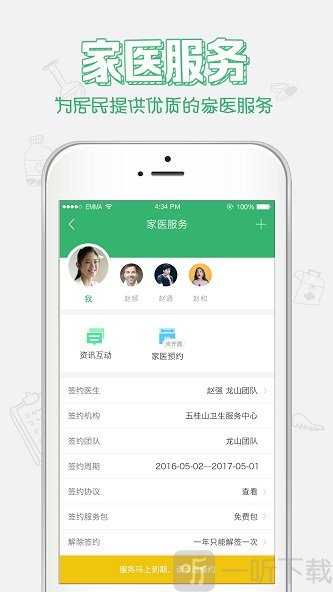健康中山
