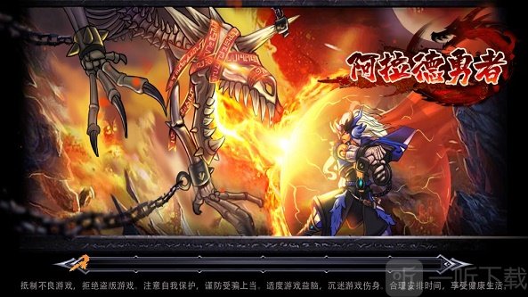阿拉德之怒勇士守护者