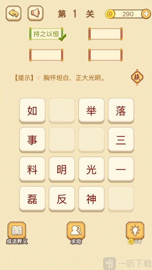 玩賺成語