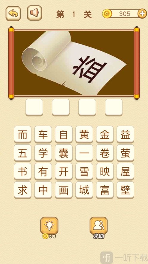 玩賺成語