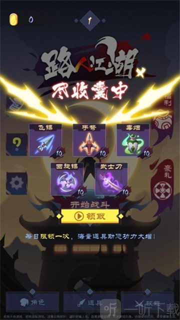 路人江湖