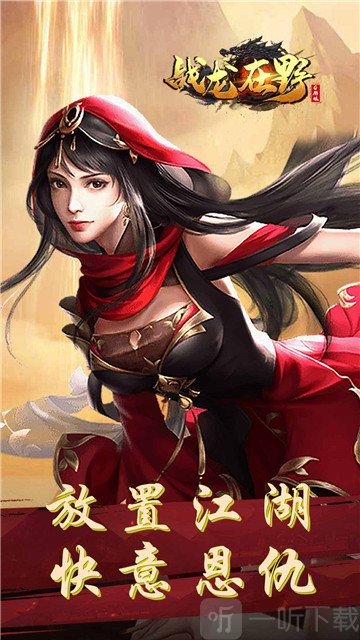 龙战于野