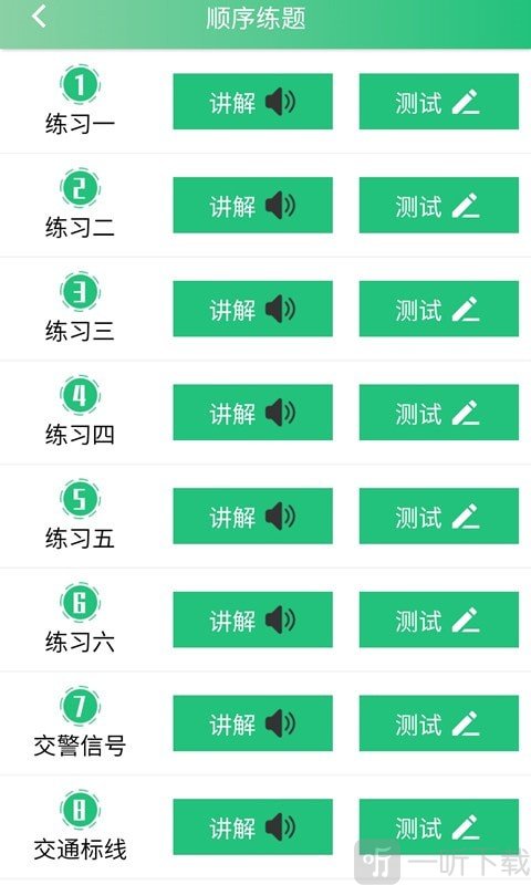 安安驾考