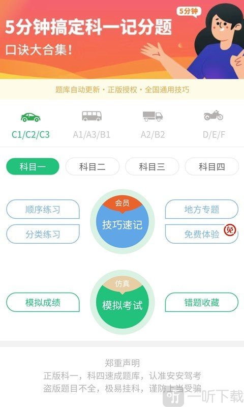 安安驾考