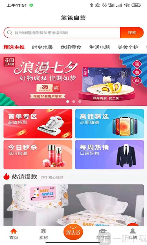 源头买