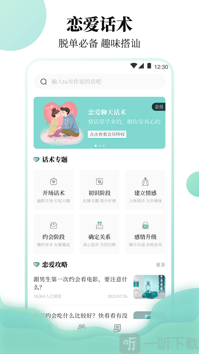 樱桃聊天恋爱物语