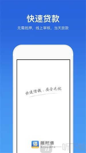 随时借贷款