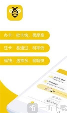 小蜜蜂贷款