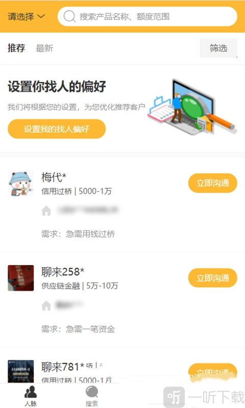 聊来