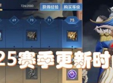 王者荣耀s25什么时候更新 s25赛季更新时间介绍