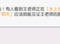 小浣熊百将传王老师水上乐园约会攻略 王老师水上乐园约会任务流程