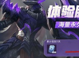 王者荣耀体验服怎么申请点券 2021体验服点券获取攻略