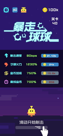 暴走球球