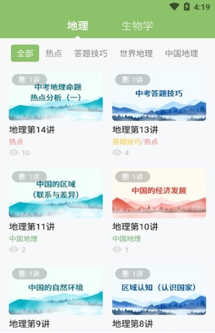 地生中考通