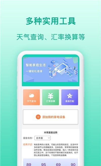 智慧家电助理