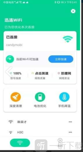 迅连WiFi