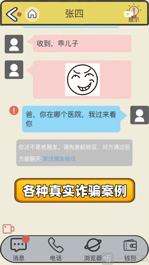 聊天的艺术反诈篇