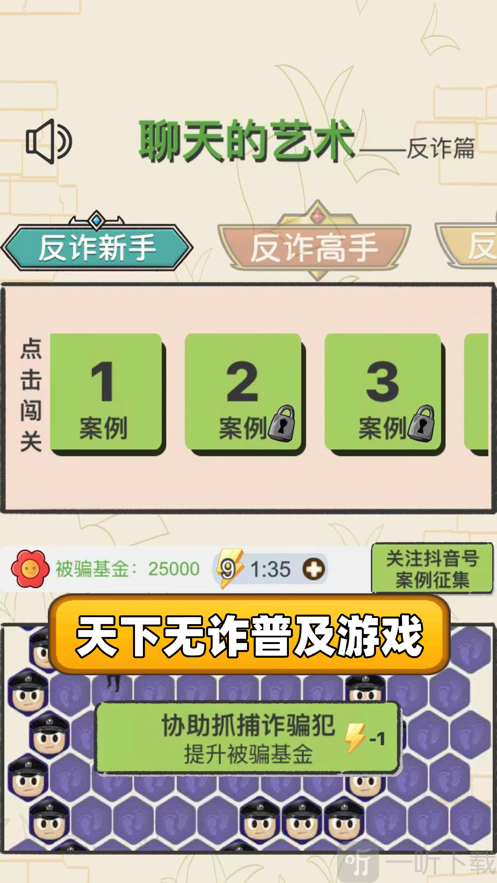 聊天的艺术反诈篇