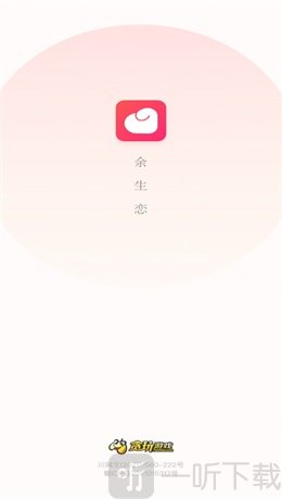 余生恋