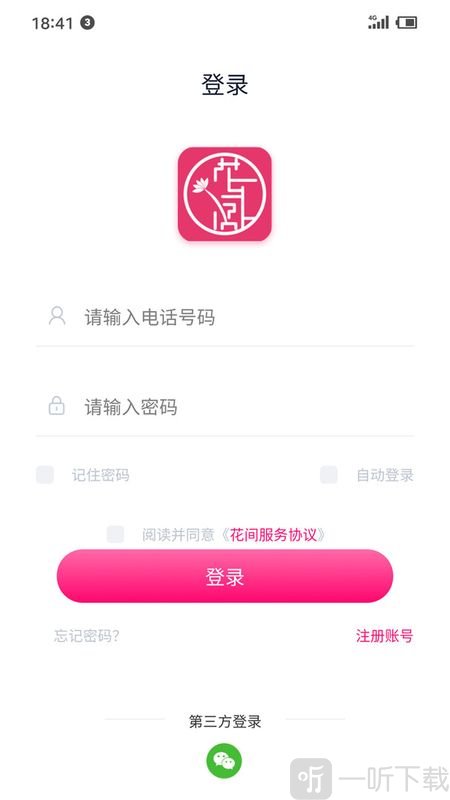 花间集物