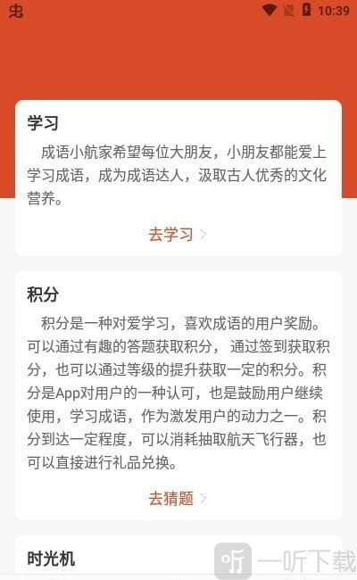 成语小航家
