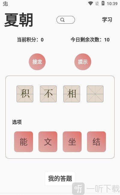 成语小航家