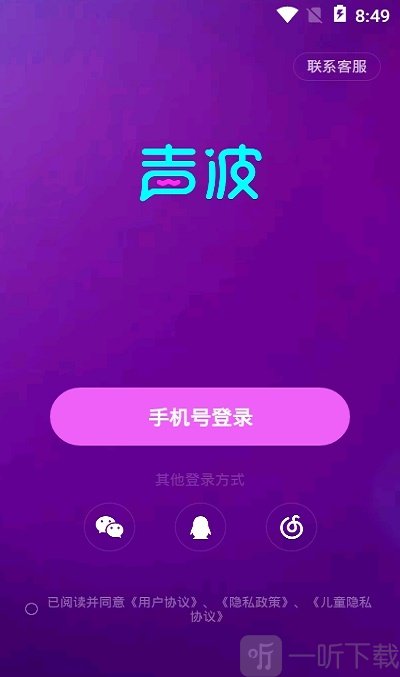 聲波連麥