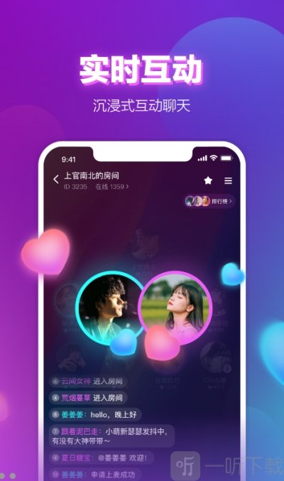 聲波連麥