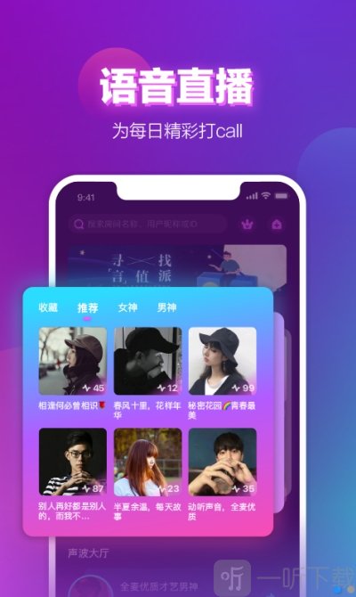 聲波連麥