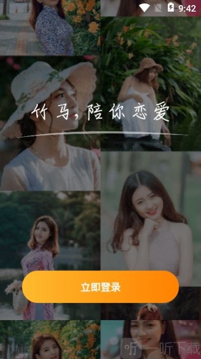 竹马相亲