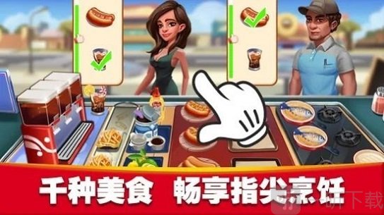 模拟美食烹饪大师