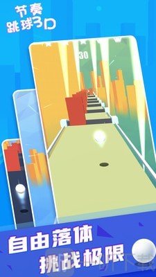 节奏跳球3D