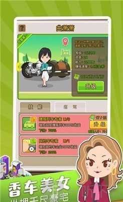 首富养成记