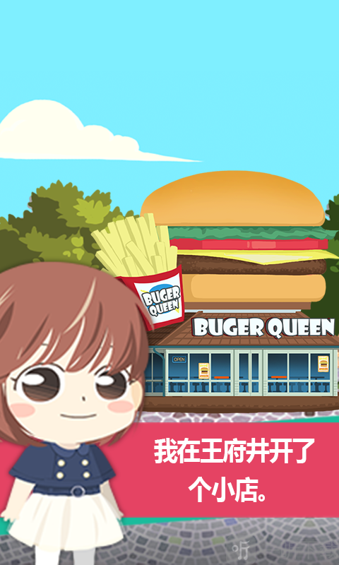 商店街女王