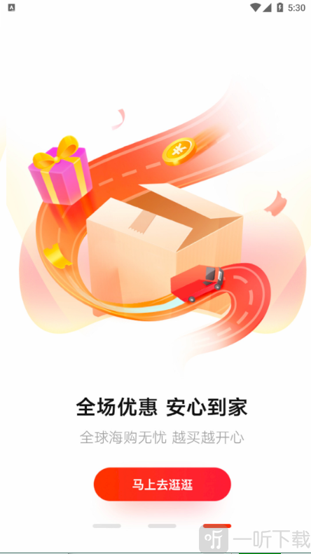 全球海购