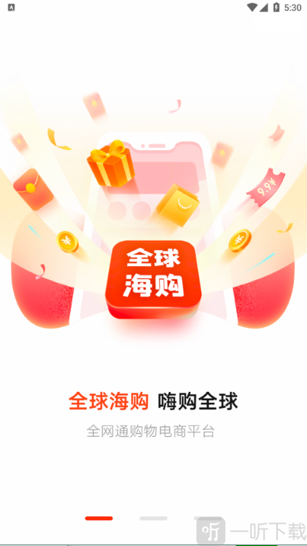 全球海购