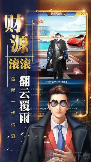 豪门崛起