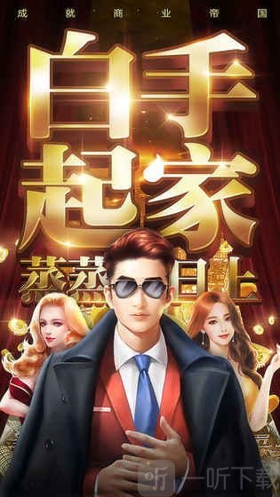 豪门崛起