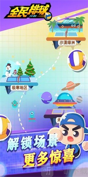 全民排球