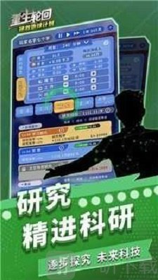 重生轮回拯救地球计划