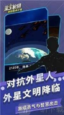 重生轮回拯救地球计划