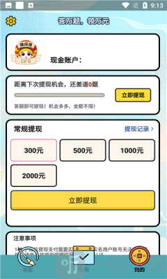 成语赚钱高手