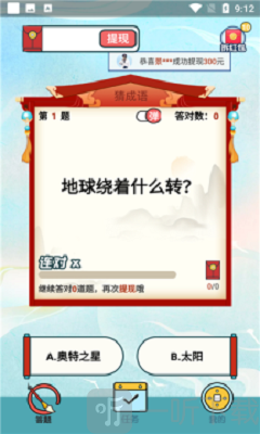 成语赚钱高手
