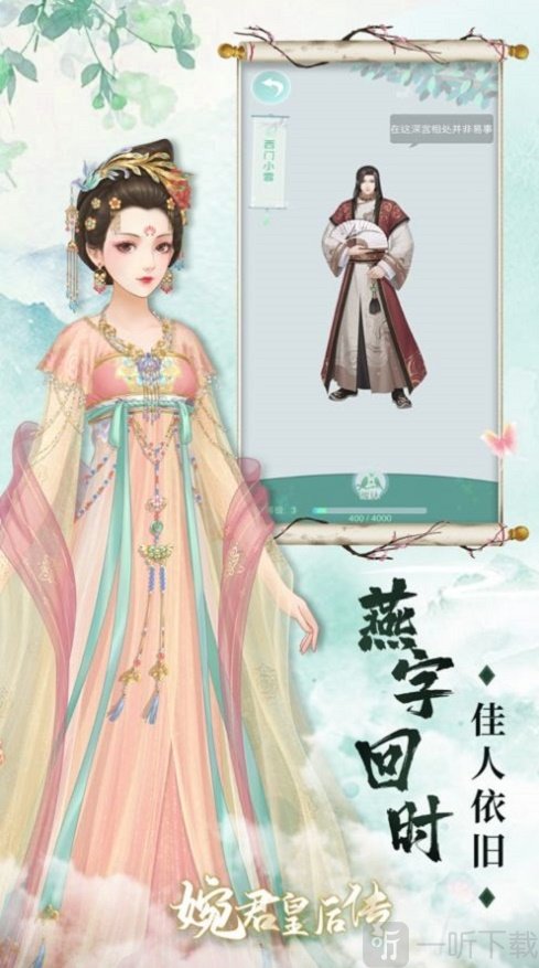 婉君皇后传