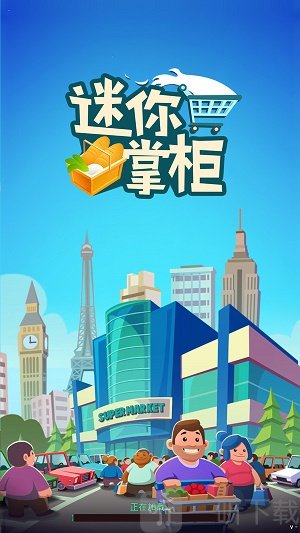 迷你掌柜