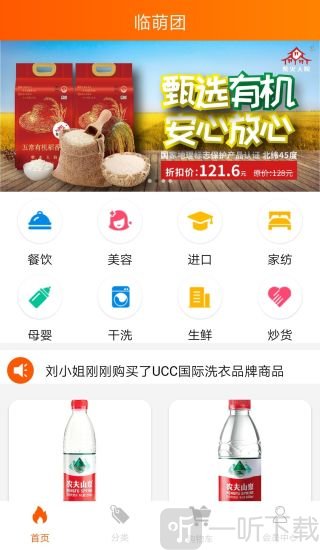 临萌团