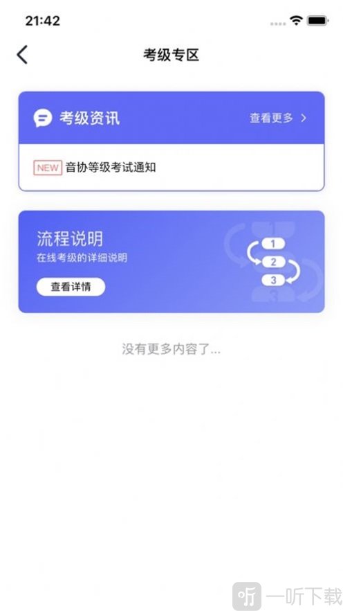 小艺帮考级