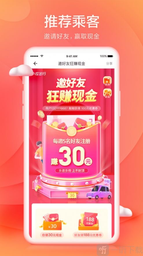 小拉出行抢单神器